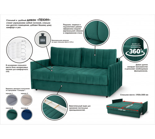 Диван-кровать Пекин Вариант 1
